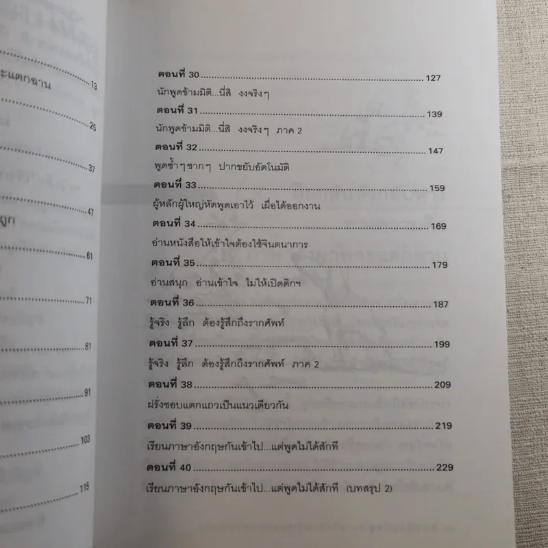 เรียนภาษาอังกฤษกันเข้าไปพูดไม่ได้สักที เล่ม 2 - ครูเคท รูปที่ 12