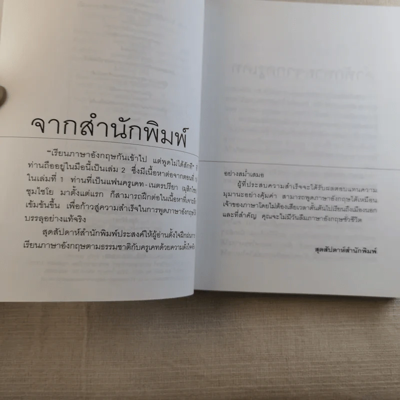 เรียนภาษาอังกฤษกันเข้าไปพูดไม่ได้สักที เล่ม 2 - ครูเคท รูปที่ 8