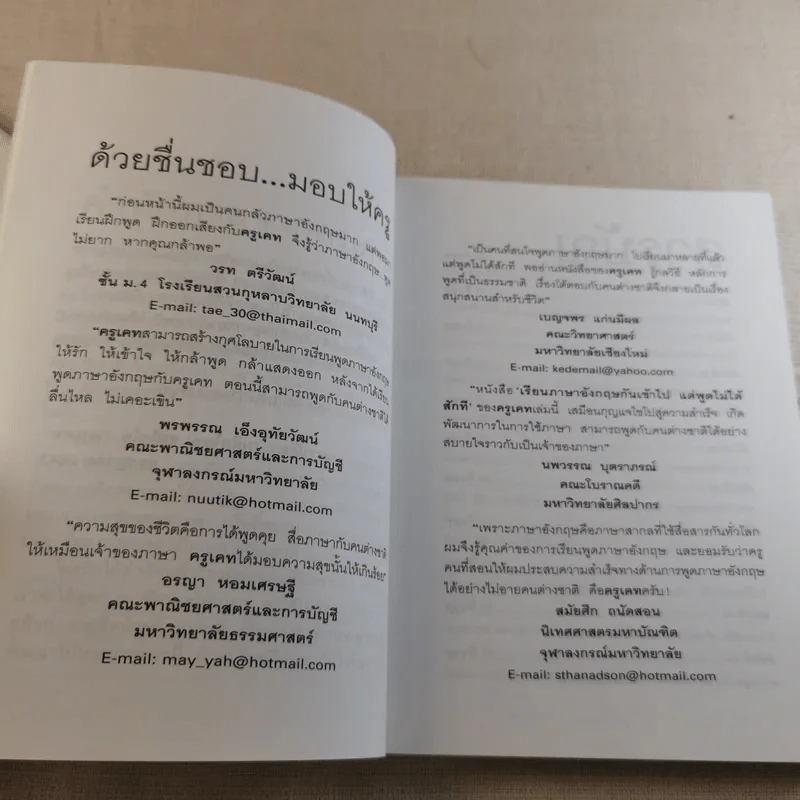 เรียนภาษาอังกฤษกันเข้าไปพูดไม่ได้สักที เล่ม 2 - ครูเคท รูปที่ 10