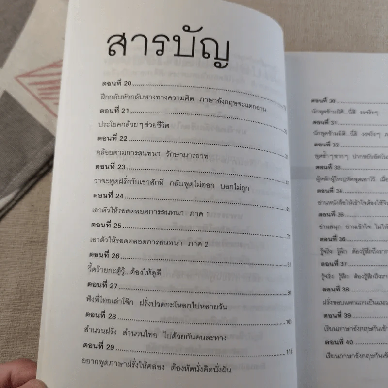 เรียนภาษาอังกฤษกันเข้าไปพูดไม่ได้สักที เล่ม 2 - ครูเคท รูปที่ 11