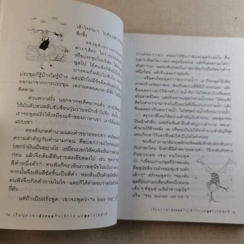 เรียนภาษาอังกฤษกันเข้าไปพูดไม่ได้สักที เล่ม 2 - ครูเคท รูปที่ 14