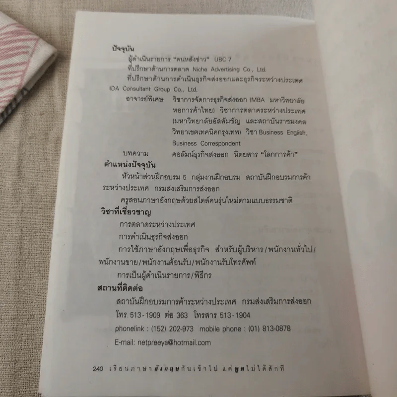 เรียนภาษาอังกฤษกันเข้าไปพูดไม่ได้สักที เล่ม 2 - ครูเคท รูปที่ 15