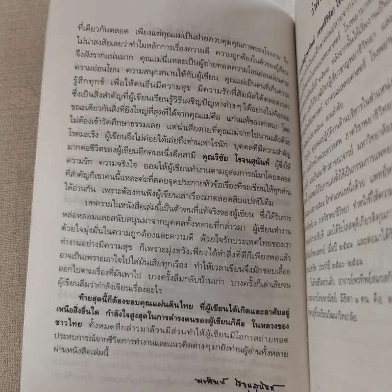 สืบจากศพ - พ.ญ.พรทิพย์ โรจนสุนันท์ รูปที่ 10