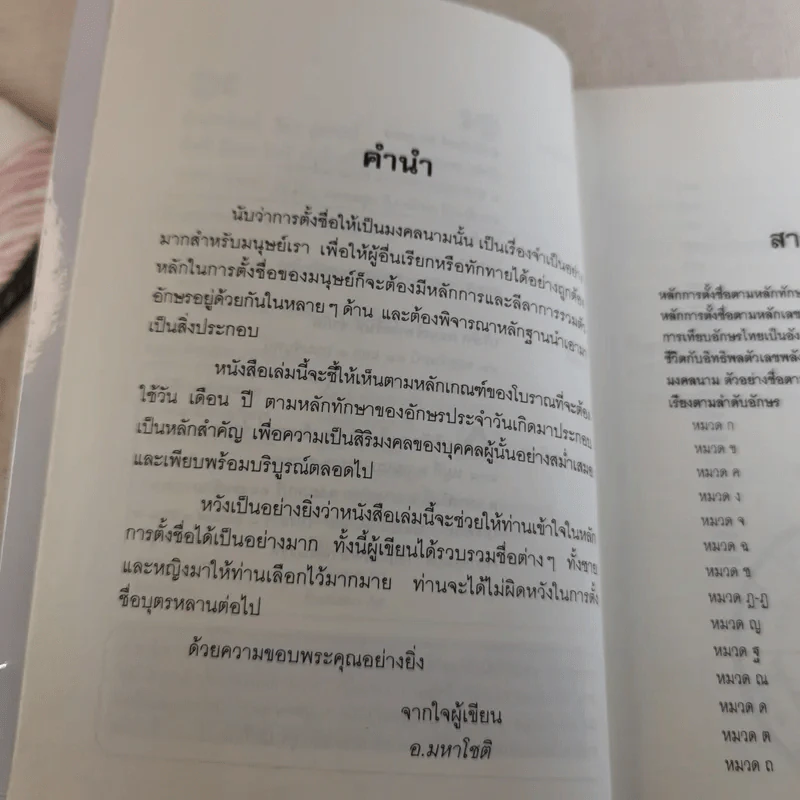 ชื่อดี มีเดช มีศรี มั่งมี ศรีสุข รูปที่ 8