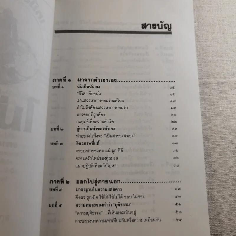 เหมือนๆจะแพ้แต่ไม่แพ้ - ธรรมจักร สร้อยพิกุล รูปที่ 10