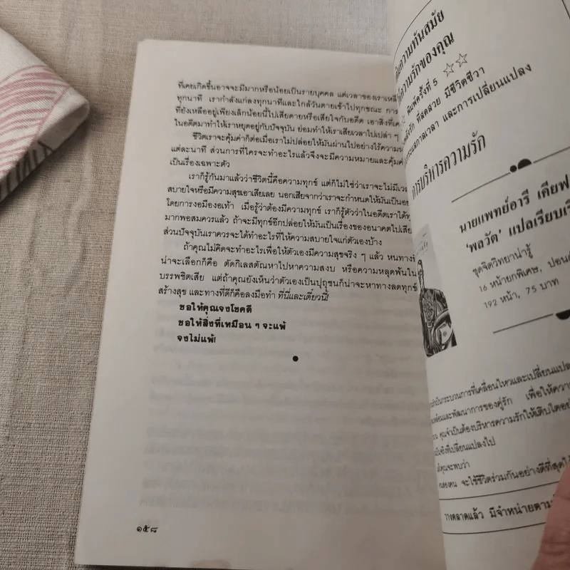 เหมือนๆจะแพ้แต่ไม่แพ้ - ธรรมจักร สร้อยพิกุล รูปที่ 13