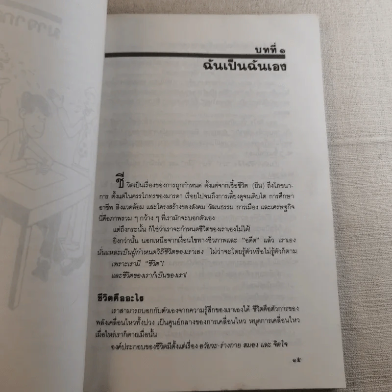 เหมือนๆจะแพ้แต่ไม่แพ้ - ธรรมจักร สร้อยพิกุล รูปที่ 12