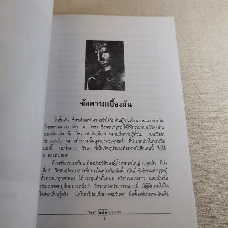 วิชชาแปดประการ - พลตรี หลวงวิจิตรวาทการ รูปที่ 12