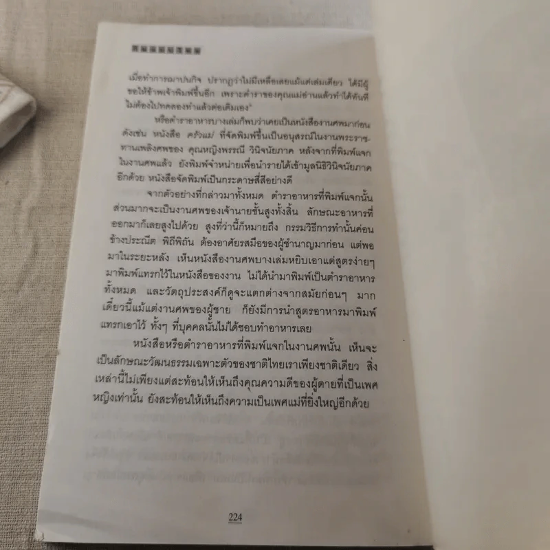 กินแบบไทย วิถีการครัวและวัฒนธรรมการกินของไทย รูปที่ 13