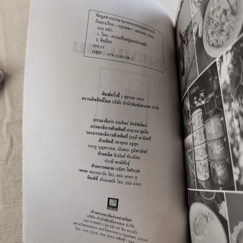กินแบบไทย วิถีการครัวและวัฒนธรรมการกินของไทย รูปที่ 9