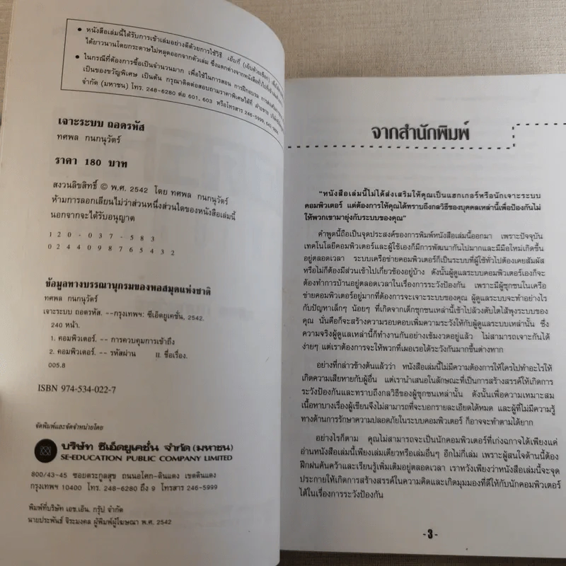 เจาะระบบถอดรหัส How To Hack รูปที่ 8