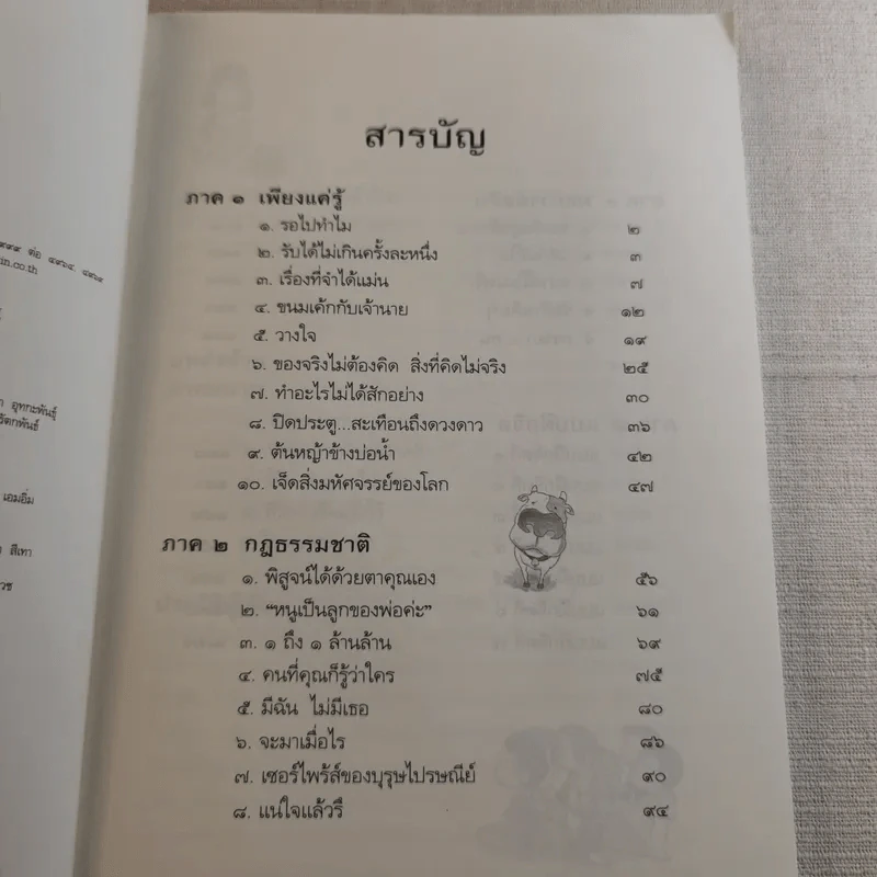 ดูจิตชั่วพริบตา - ปัญญาวโรภิกขุ (ประเสริฐ อุทัยเฉลิม) รูปที่ 9