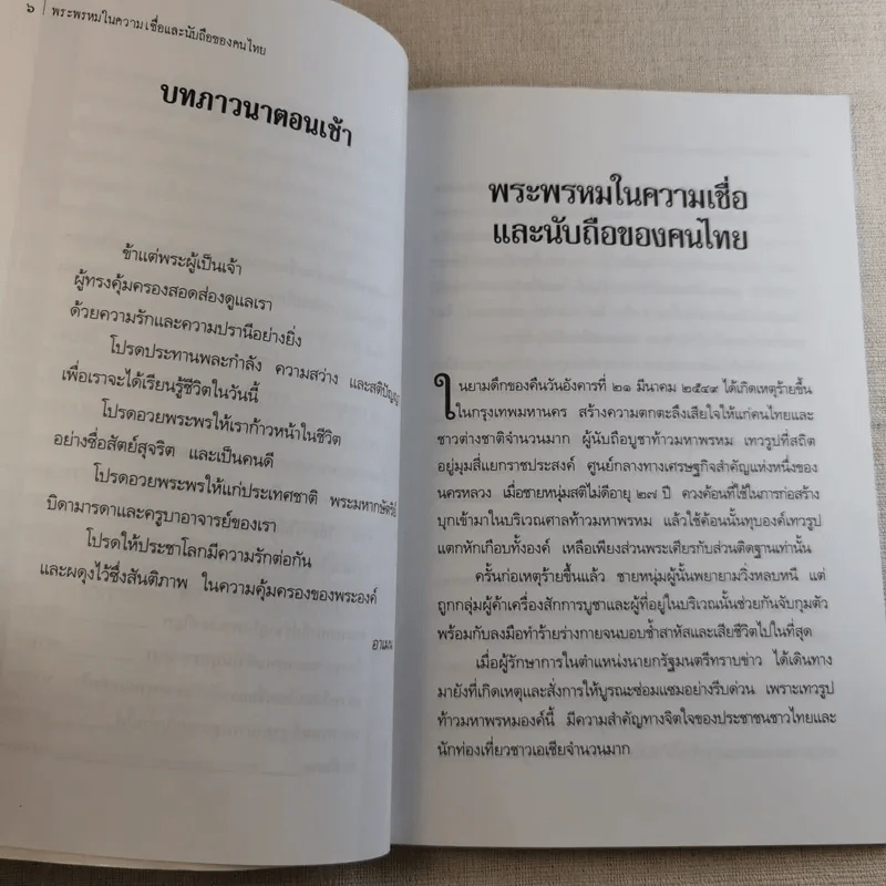 พระพรหมในความเชื่อและนับถือของคนไทย รูปที่ 10
