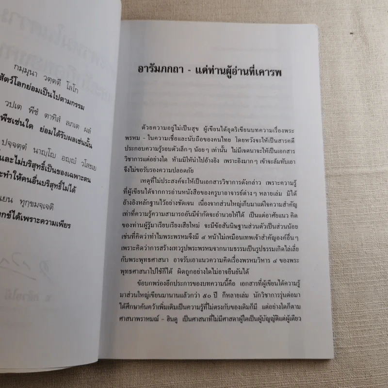 พระพรหมในความเชื่อและนับถือของคนไทย รูปที่ 8