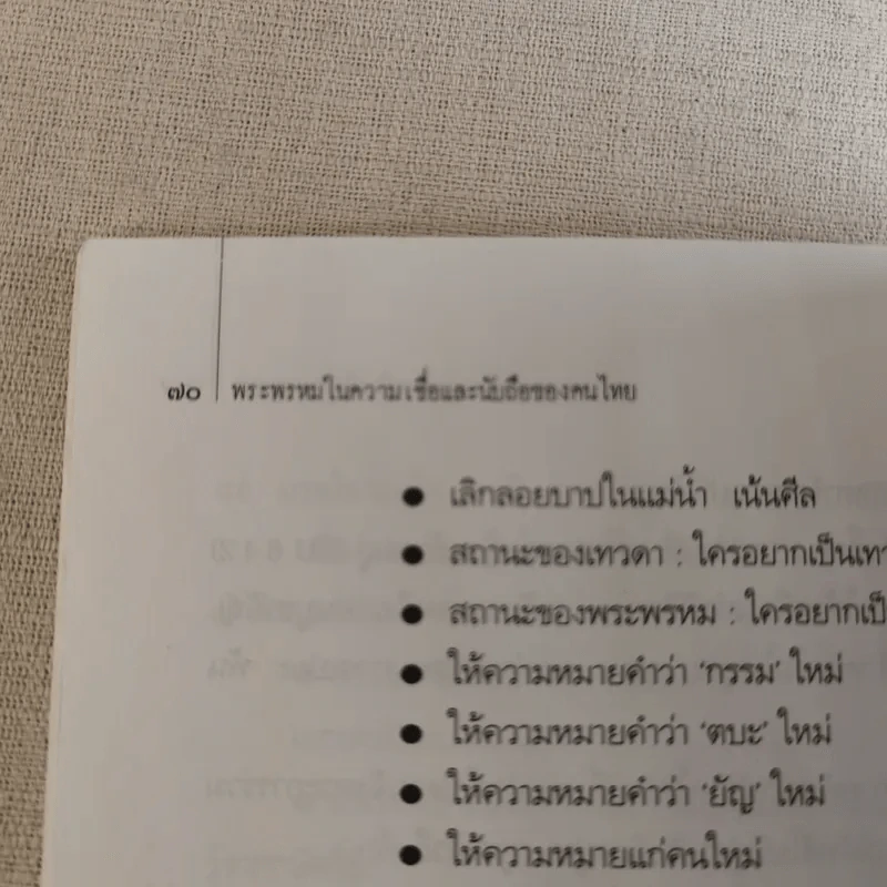 พระพรหมในความเชื่อและนับถือของคนไทย รูปที่ 12