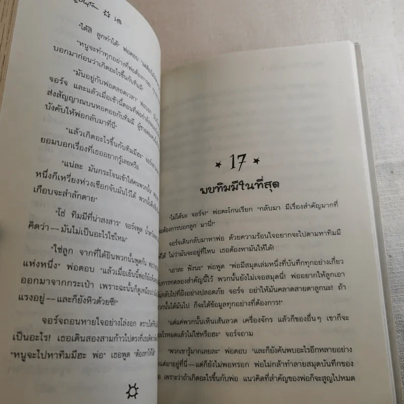 ห้าสหายผจญภัย 6 ตอน สูตรลับเกาะเคอร์ริน รูปที่ 9
