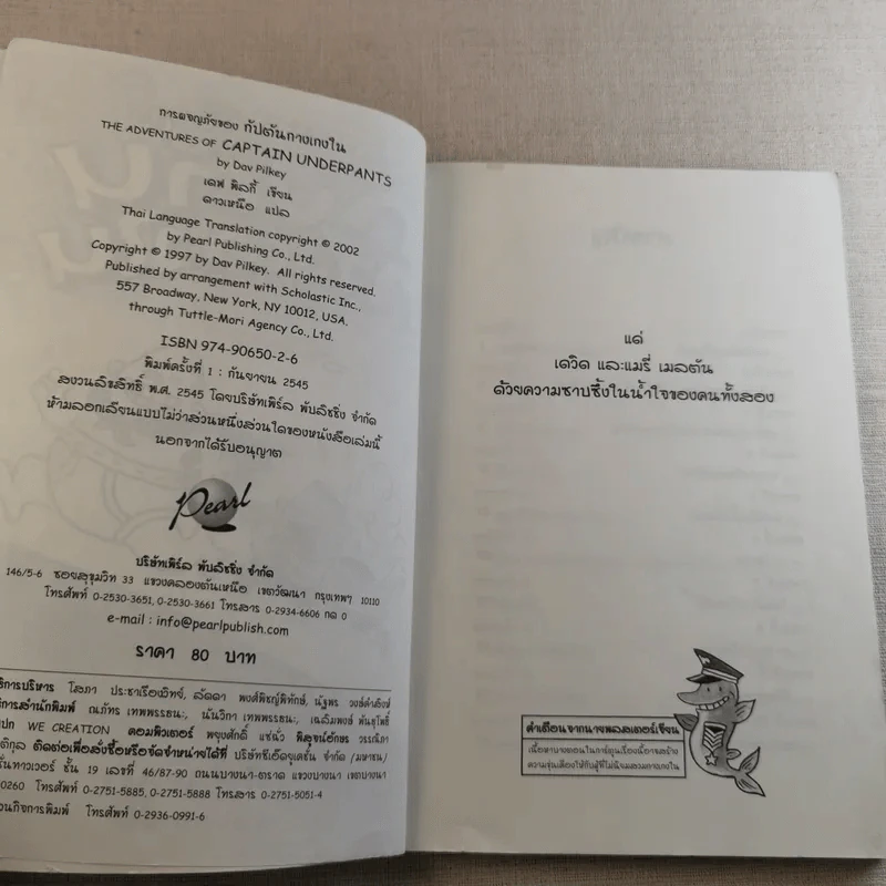 การผจญภัยของกัปตันกางเกงใน อภิมหาวรรณกรรมของเดฟ พิลกี้ รูปที่ 7