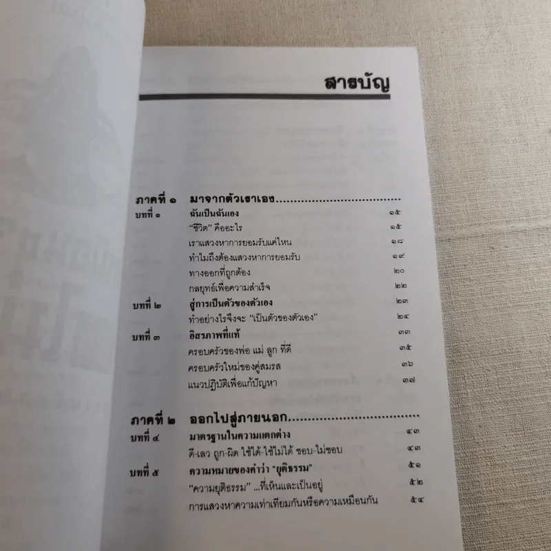 เหมือนๆจะแพ้แต่ไม่แพ้ - ธรรมจักร สร้อยพิกุล รูปที่ 9