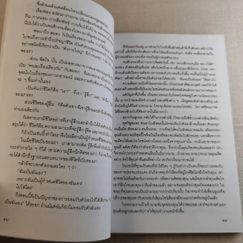 เหมือนๆจะแพ้แต่ไม่แพ้ - ธรรมจักร สร้อยพิกุล รูปที่ 12