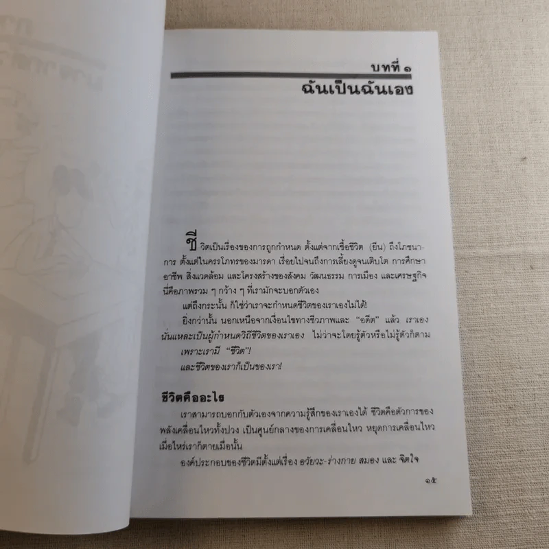 เหมือนๆจะแพ้แต่ไม่แพ้ - ธรรมจักร สร้อยพิกุล รูปที่ 11