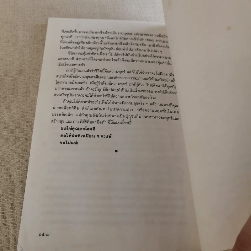 เหมือนๆจะแพ้แต่ไม่แพ้ - ธรรมจักร สร้อยพิกุล รูปที่ 13