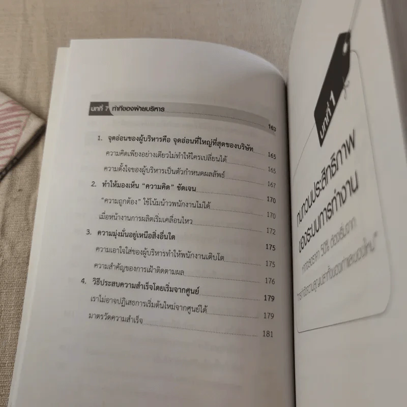 ผลิตอย่างไรให้ต้นทุนต่ำกว่าคู่แข่ง 50% รูปที่ 11