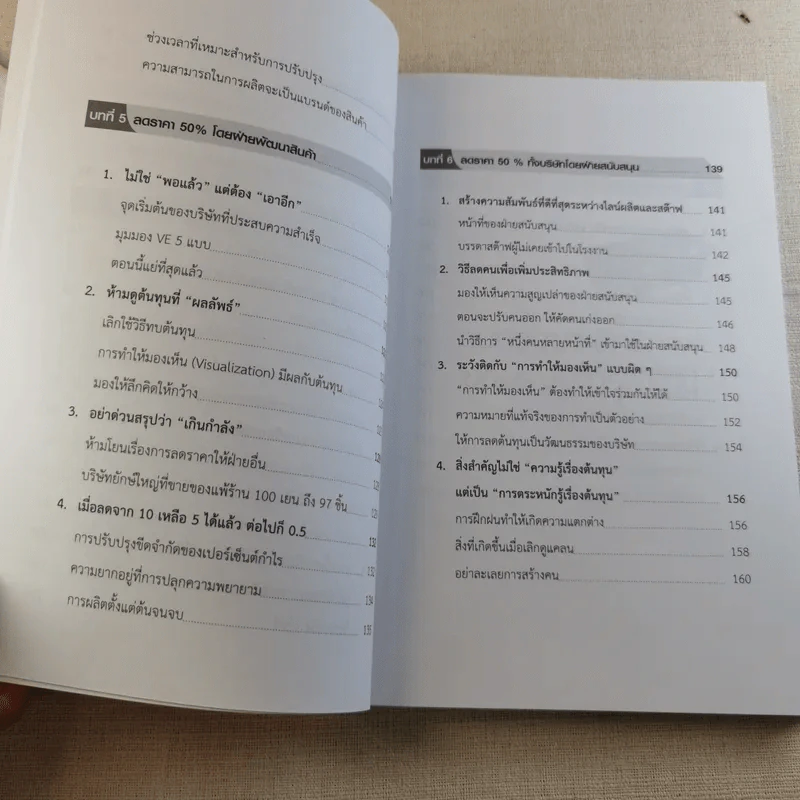 ผลิตอย่างไรให้ต้นทุนต่ำกว่าคู่แข่ง 50% รูปที่ 10