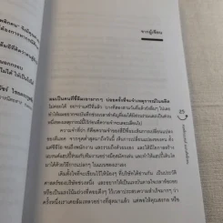 Happy คนพลิกแบรนด์ แบรนด์พลิกคน - ธนา เธียรอัจฉริยะ รูปที่ 10