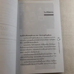 Happy คนพลิกแบรนด์ แบรนด์พลิกคน - ธนา เธียรอัจฉริยะ รูปที่ 12