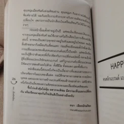 Happy คนพลิกแบรนด์ แบรนด์พลิกคน - ธนา เธียรอัจฉริยะ รูปที่ 11