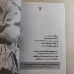 คารม คมคำ เปาบุ้นจิ้น คุณธรรมค้ำฟ้า - ธราธร รูปที่ 9