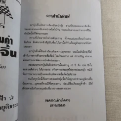 คารม คมคำ เปาบุ้นจิ้น คุณธรรมค้ำฟ้า - ธราธร รูปที่ 7