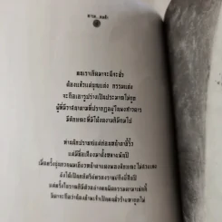 คารม คมคำ เปาบุ้นจิ้น คุณธรรมค้ำฟ้า - ธราธร รูปที่ 8