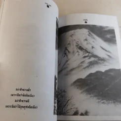 คารม คมคำ เปาบุ้นจิ้น คุณธรรมค้ำฟ้า - ธราธร รูปที่ 12