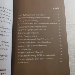 พญาครุฑ มหาอำนาจ มหาบารมี - ปาณกัญญ์ รูปที่ 9