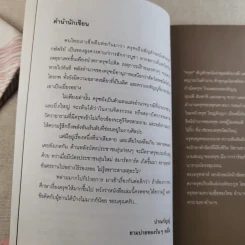 พญาครุฑ มหาอำนาจ มหาบารมี - ปาณกัญญ์ รูปที่ 8