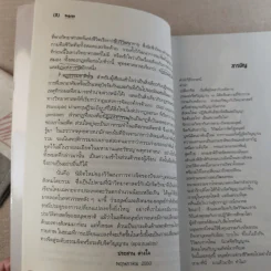 จิตสูงสุด - นายแพทย์ประสาน ต่างใจ รูปที่ 12