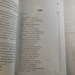 จิตสูงสุด - นายแพทย์ประสาน ต่างใจ รูปที่ 13