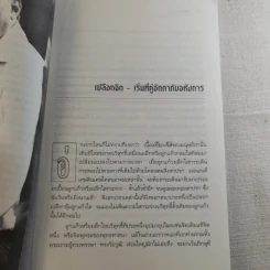จิตสูงสุด - นายแพทย์ประสาน ต่างใจ รูปที่ 14