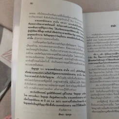 จิตสูงสุด - นายแพทย์ประสาน ต่างใจ รูปที่ 10