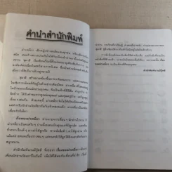 เรื่องของม่าเหมี่ยว - สุมาลี รูปที่ 10