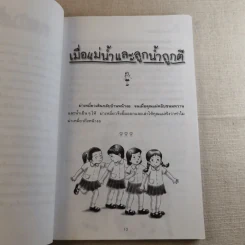 เรื่องของม่าเหมี่ยว - สุมาลี รูปที่ 13