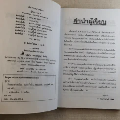 เรื่องของม่าเหมี่ยว - สุมาลี รูปที่ 8