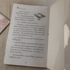 เรื่องของม่าเหมี่ยว - สุมาลี รูปที่ 15