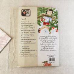 เรื่องของม่าเหมี่ยว - สุมาลี รูปที่ 2