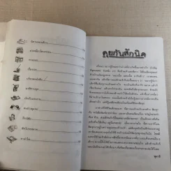 เรื่องของม่าเหมี่ยว - สุมาลี รูปที่ 12