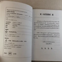 ชุด บริหารธุรกิจ บริหารนอกตำรา - อรรถพล เรืองอนันต์ รูปที่ 8