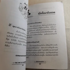 ชุด บริหารธุรกิจ บริหารนอกตำรา - อรรถพล เรืองอนันต์ รูปที่ 12