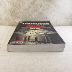 100 แบรนด์ล้มดัง - Matt Haig รูปที่ 5