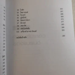 100 แบรนด์ล้มดัง - Matt Haig รูปที่ 18